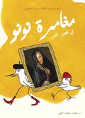 Pippi på konst! : en konstbok för barn och nyfikna vuxna! (arabiska)
