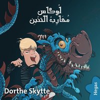 Lukas 2: Lukas r en drak-krigare  (arabiska)