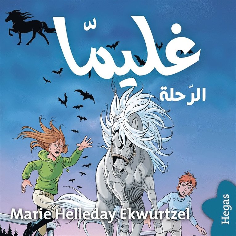 Marie Helleday Ekwurtzel - Glimma 2: Långritten (arabiska), Ljudbok