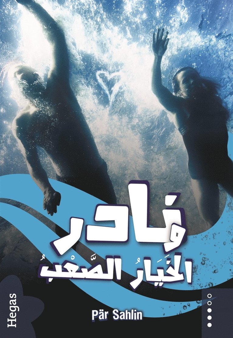 Pär Sahlin - Nadir och det svåra valet (arabiska), E-bok