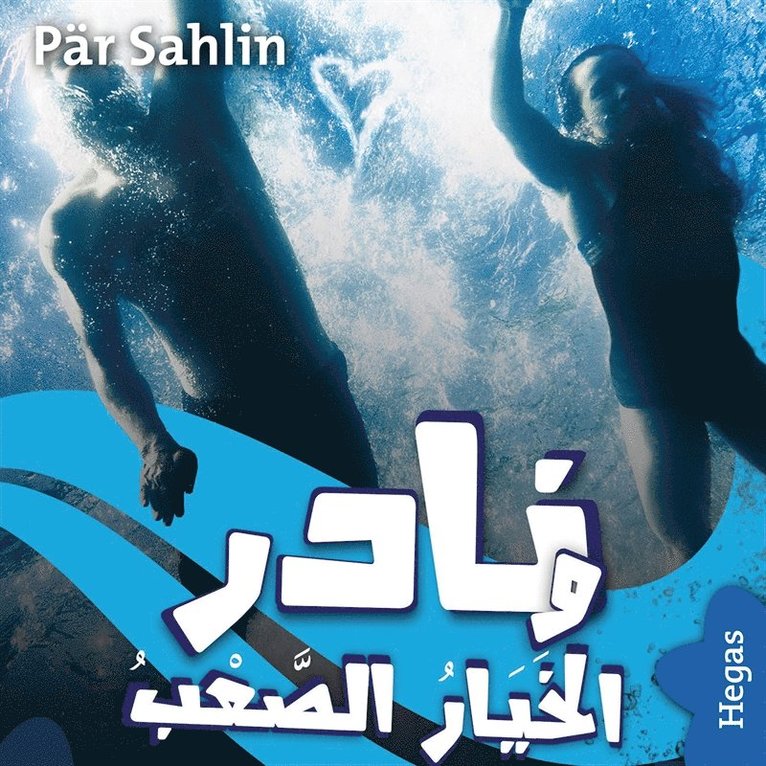 Pär Sahlin - Nadir och det svåra valet (arabiska), Ljudbok