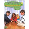 Shalom Ivrit 1 - V�lkommen till modern hebreiska