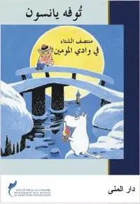 Tove Jansson - Trollvinter (arabiska), Inbunden. Tillgänglighet: Lägg i varukorg