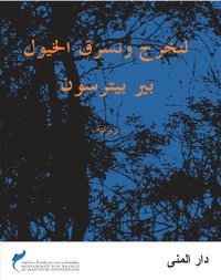 Per Petterson - Ut och stjäla hästar (arabiska), Inbunden