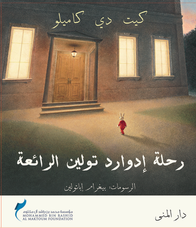 Kate DiCamillo - Edward Tulanes fantastiska resa (arabiska), Inbunden