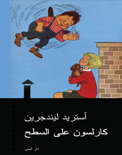 Astrid Lindgren - Lillebror och Karlsson på taket (arabiska), Inbunden