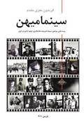 Cinema Mihan (Third Edition)