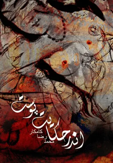 Reza Kamkar - Andar Hekayat-e Poost, Häftad. Tillgänglighet: Lägg i varukorg
