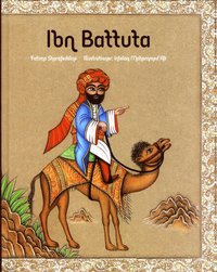 e-Bok Ibn Battuta