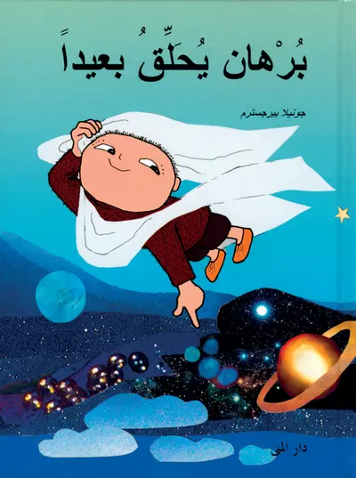 Gunilla Bergström - Flyg! sa Alfons Åberg (arabiska), CD-bok. Tillgänglighet: Lägg i varukorg