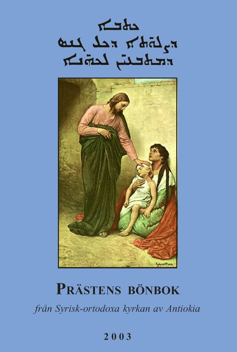 Philoxenos Yuhanon Dolabani, Murad Saliba Barsom - Prästens bönbok, E-bok
