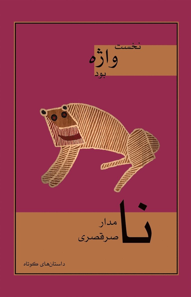 Namdar Nasser - I begynnelsen var ordet, E-bok