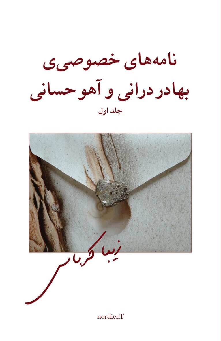 Ziba Karbassi - Bahador Doranis och Aho Hesanis privata brev (persiska), Häftad