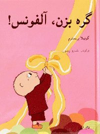 Gunilla Bergström - Bara knyt Alfons (persiska), Inbunden