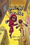 Handbok för superhjältar. Försvunna (arabiska)