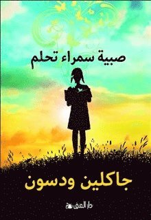 Jacqueline Woodson - Brun flicka drömmer (arabiska), Inbunden