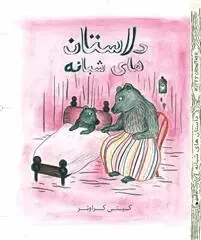 Kitty Crowther - Sagor om natten (persiska), Inbunden