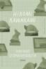 Hiromi Kawakami - Nakanos secondhandbutik, E-bok
