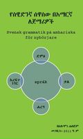 Svensk grammatik på amhariska