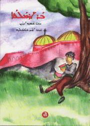 Besim Aydin - Bar armalto (änkas son) (assyriska), Inbunden