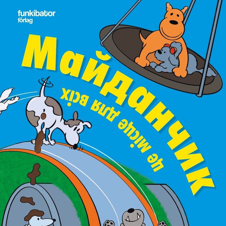 Stefan Johansson - Lekplatsen : det ska funka för alla (ukrainska), Ljudbok