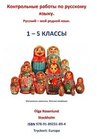 Prov i ryska som modersml (rskurs1-5)