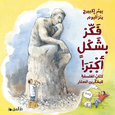 Peter Ekberg - Tänk stort : en bok om filosofi för unga tänkare (Arabiska), Inbunden