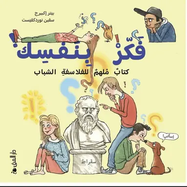 Peter Ekberg - Tänk själv : en inspirationsbok för unga filosofer (arabiska), Inbunden