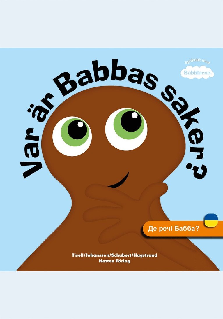 Anneli Tissel - Var är Babbas saker (UKRAINIAN), E-bok