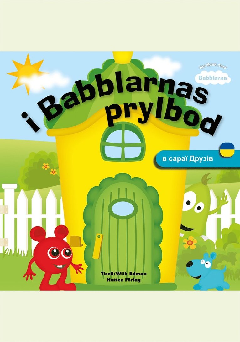 Anneli Tissel - I Babblarnas Prylbod (UKRAINIAN), E-bok