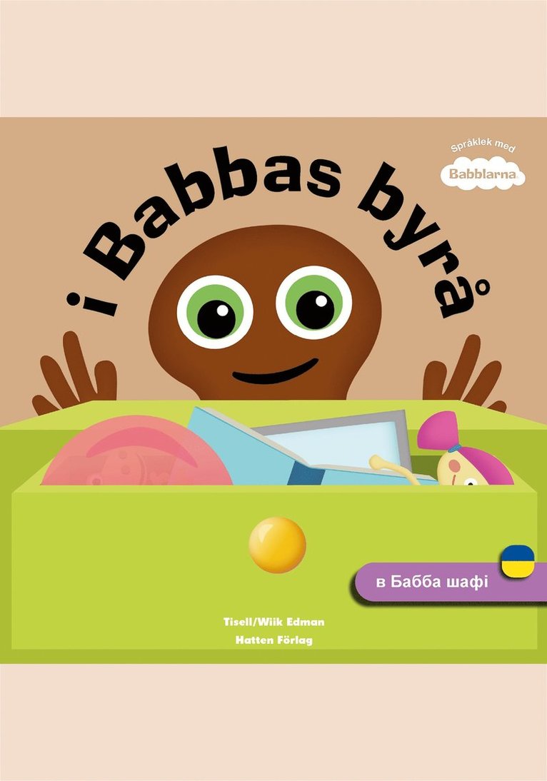 Anneli Tissel - I Babbas Byrå (UKRAINIAN), E-bok