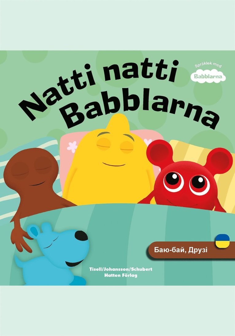 Anneli Tissel - Natti natti Babblarna (UKRAINIAN), E-bok