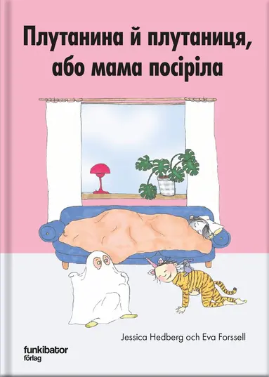 Jessica Hedberg, Eva Forssell - Buller om huller i Mamma Grå (ukrainska), Inbunden