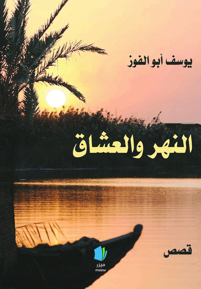 Yousif Abu Al Fawz - Floden och älskarna, Häftad. Tillgänglighet: Lägg i varukorg