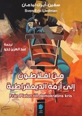 Frn Platon till demokratins kris (arabiska)