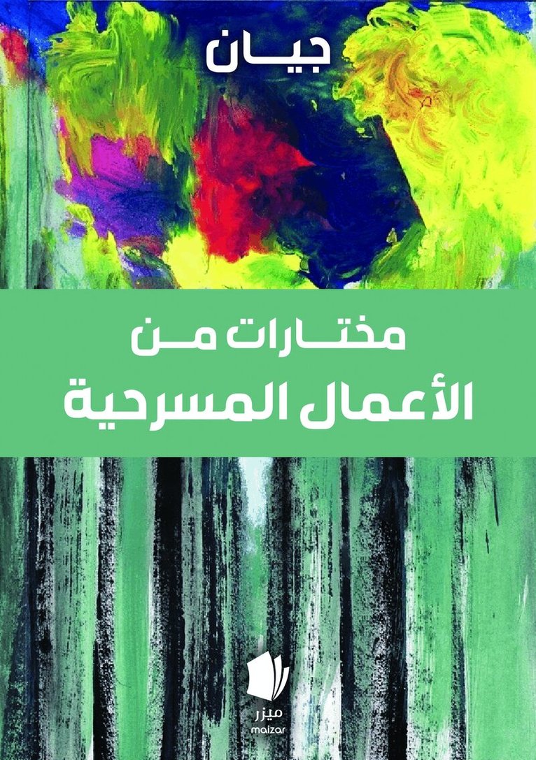 (Jian) Yahya Baban - Urval av teaterverk (arabiska), Häftad