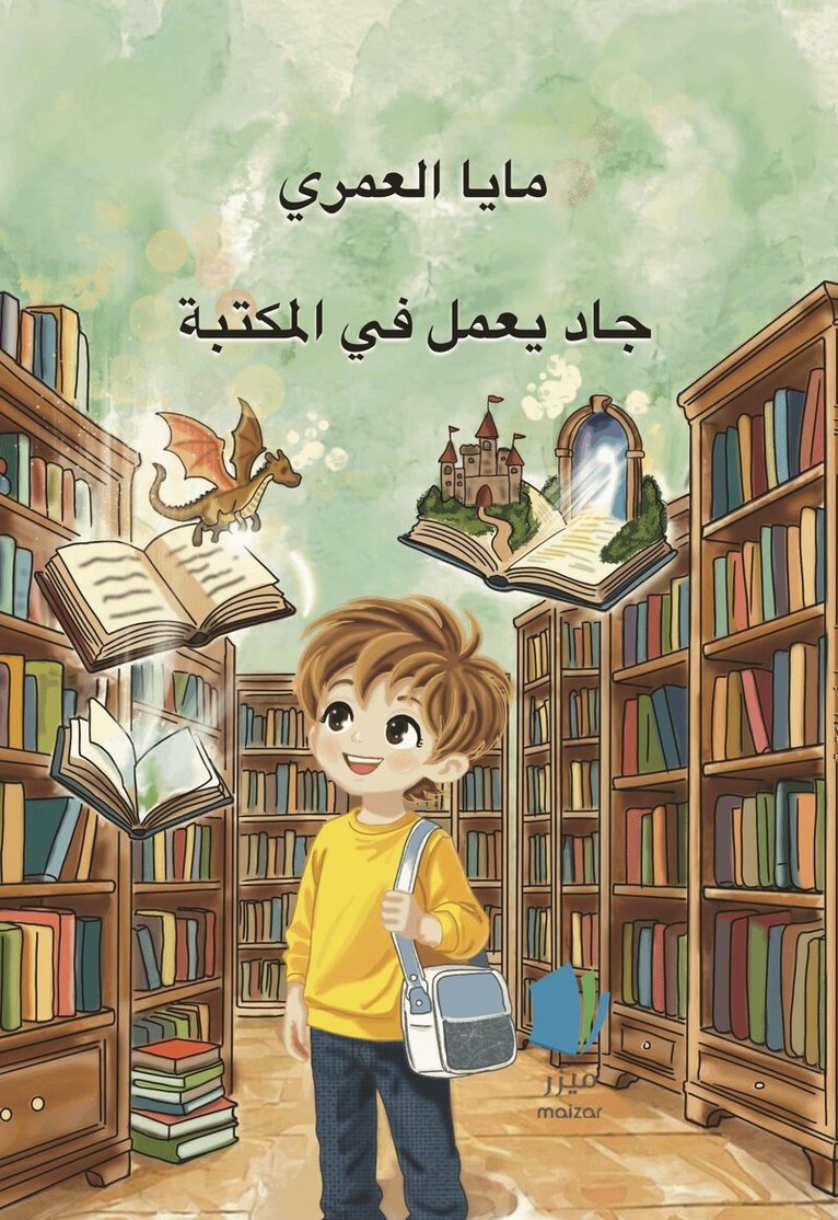 Maya Alomari - Jad jobbar på biblioteket (arabiska), Inbunden