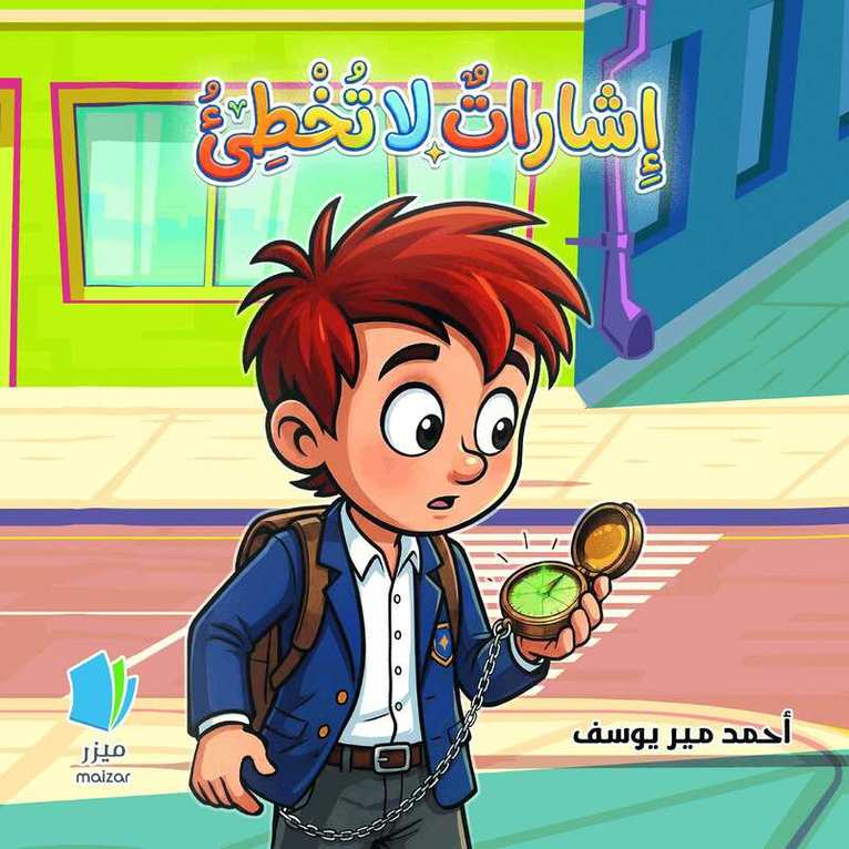 Ahmad Meer Yousef - Tecken som aldrig luras, Inbunden