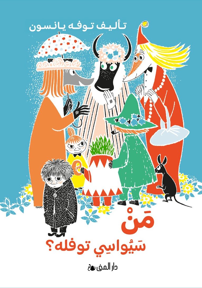 Tove Jansson - Vem ska trösta knyttet? (arabiska), Inbunden