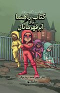 Handbok f�r superhj�ltar. Alla ljuger (farsi)