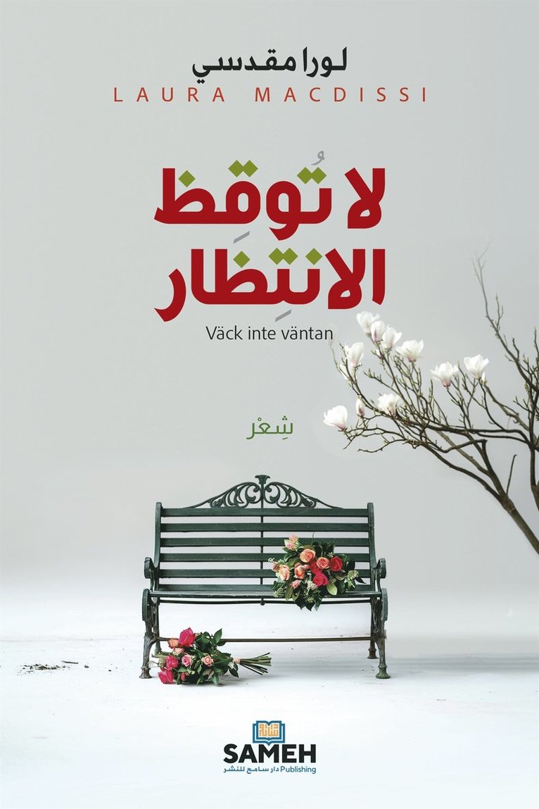 Laura Macdissi - Väck inte väntan (arabiska), E-bok