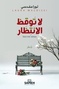 Vck inte vntan (arabiska)