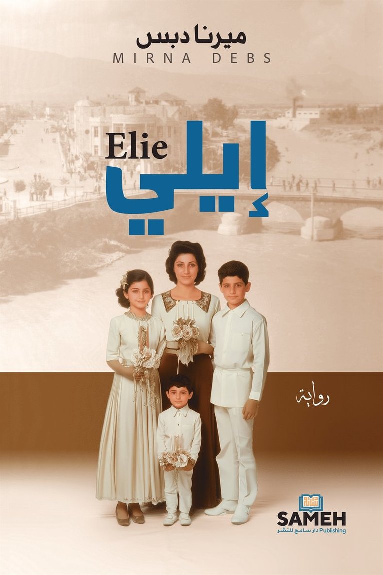 Mirna Debs - Elie (arabiska), E-bok