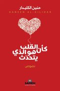 Som om hjrtat talar (arabiska)