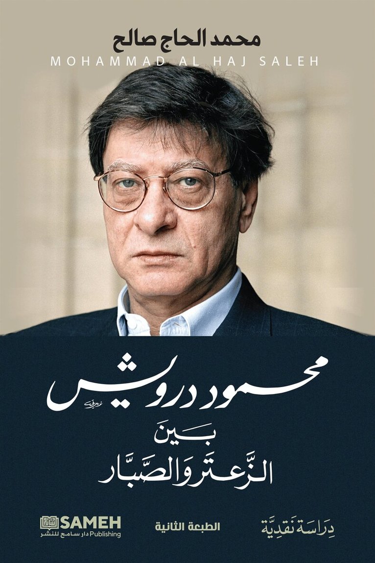 Mohammad Al Haj Saleh - Mahmoud Darwish : Mellan timjan och kaktus (arabiska), E-bok