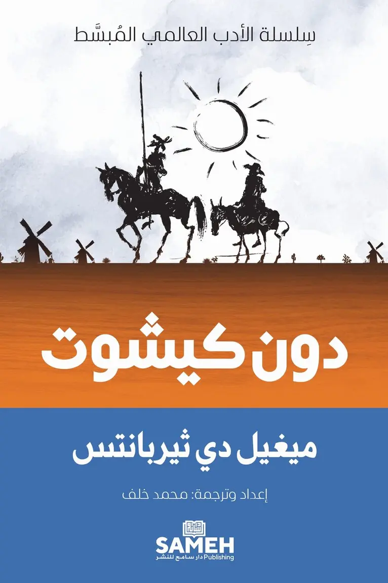 Miguel de Cervantes - Don Quixote (arabiska), E-bok. Tillgänglighet: Lägg i varukorg