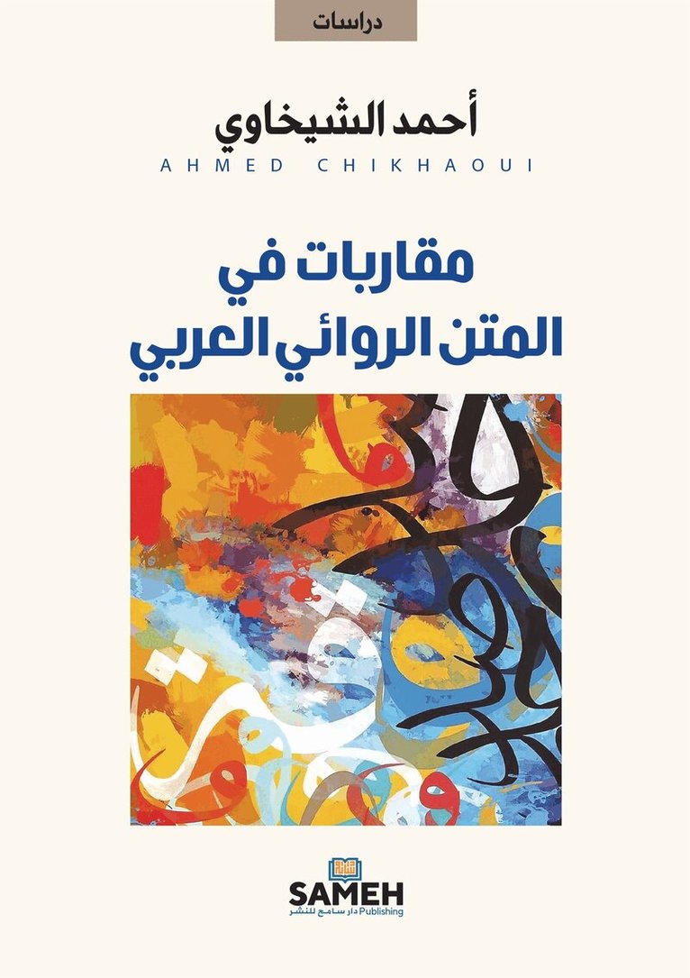 Ahmed Chikhaoui - Approaches to the Arabic Novelistic Text (arabiska), E-bok. Tillgänglighet: Lägg i varukorg