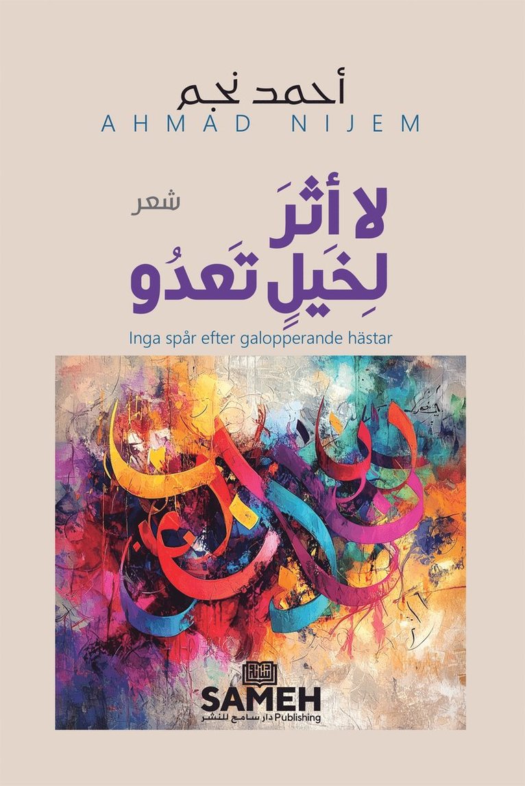 Ahmad Nijem - No Horsemen on the Horizon (arabiska), E-bok