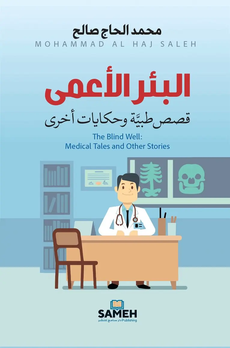Mohammad Al Haj Saleh - The Blind Well (arabiska), E-bok. Tillgänglighet: Lägg i varukorg