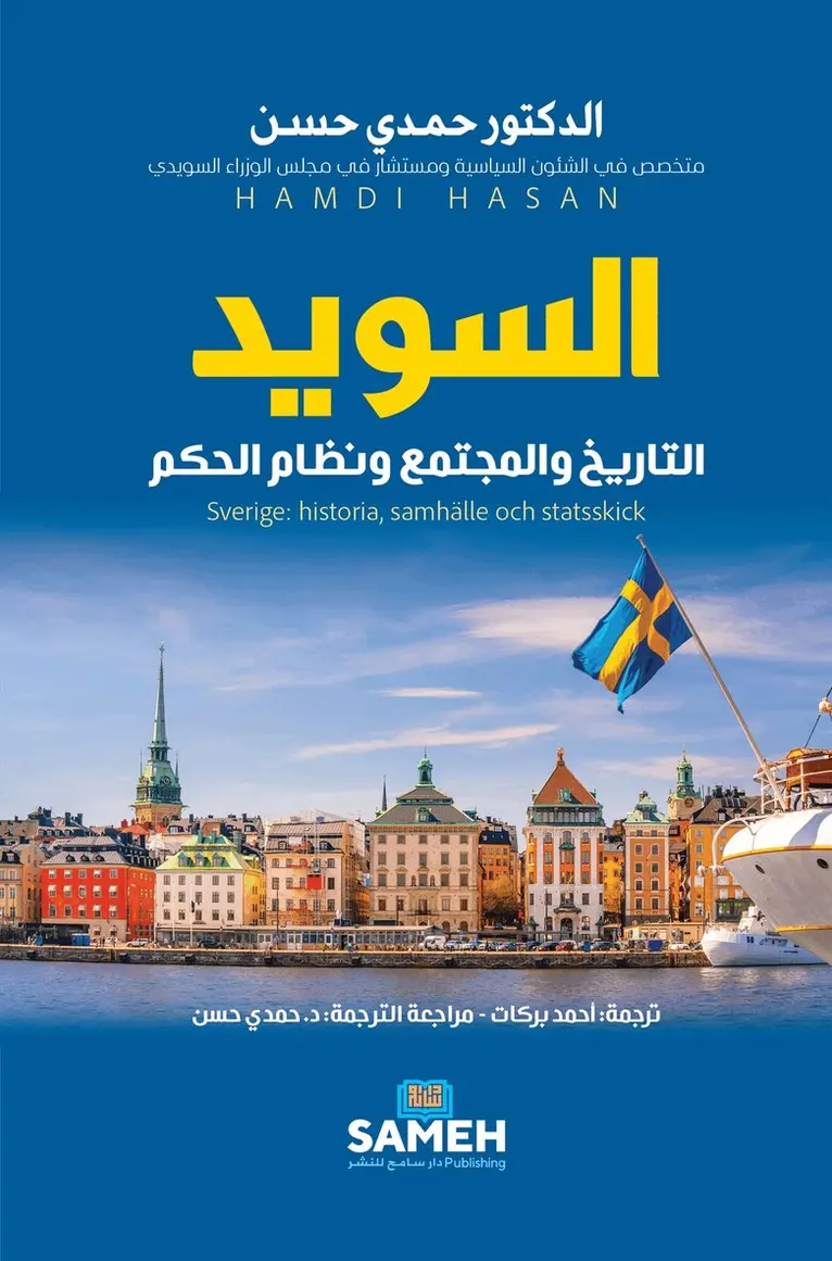 Hamdi Hasan - Sverige: historia, samhälle och statsskick (arabis), E-bok. Tillgänglighet: Lägg i varukorg